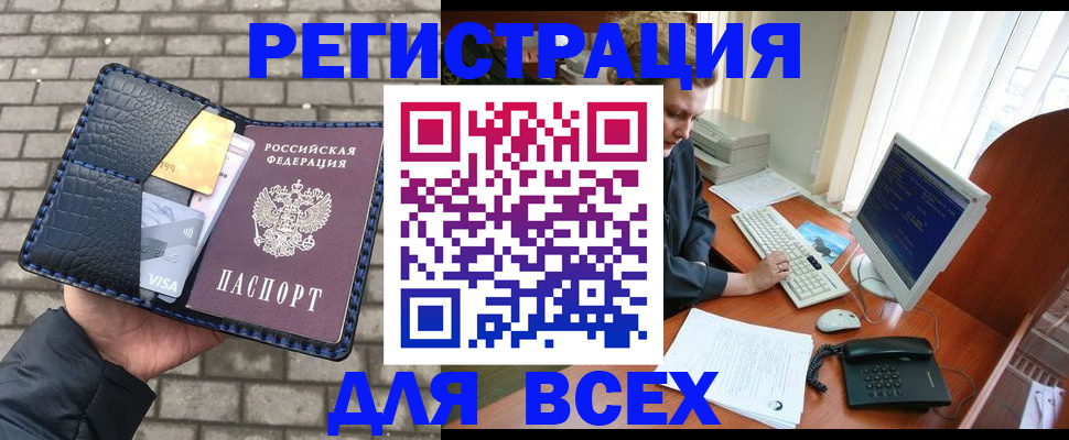 прописка законно в Чернушке